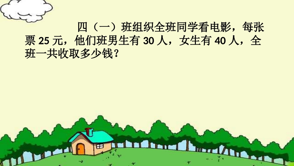 小学数学2011版本小学四年级教学课件_第3页