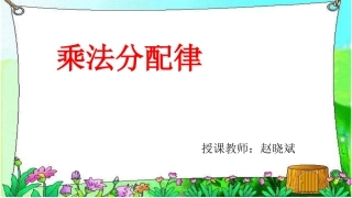 小学数学2011版本小学四年级教学课件