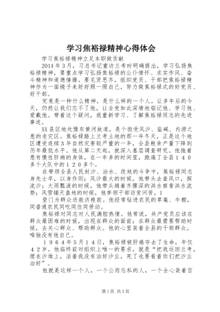 学习焦裕禄精神心得体会_1 