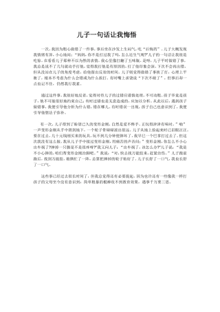 儿子一句话让我悔悟