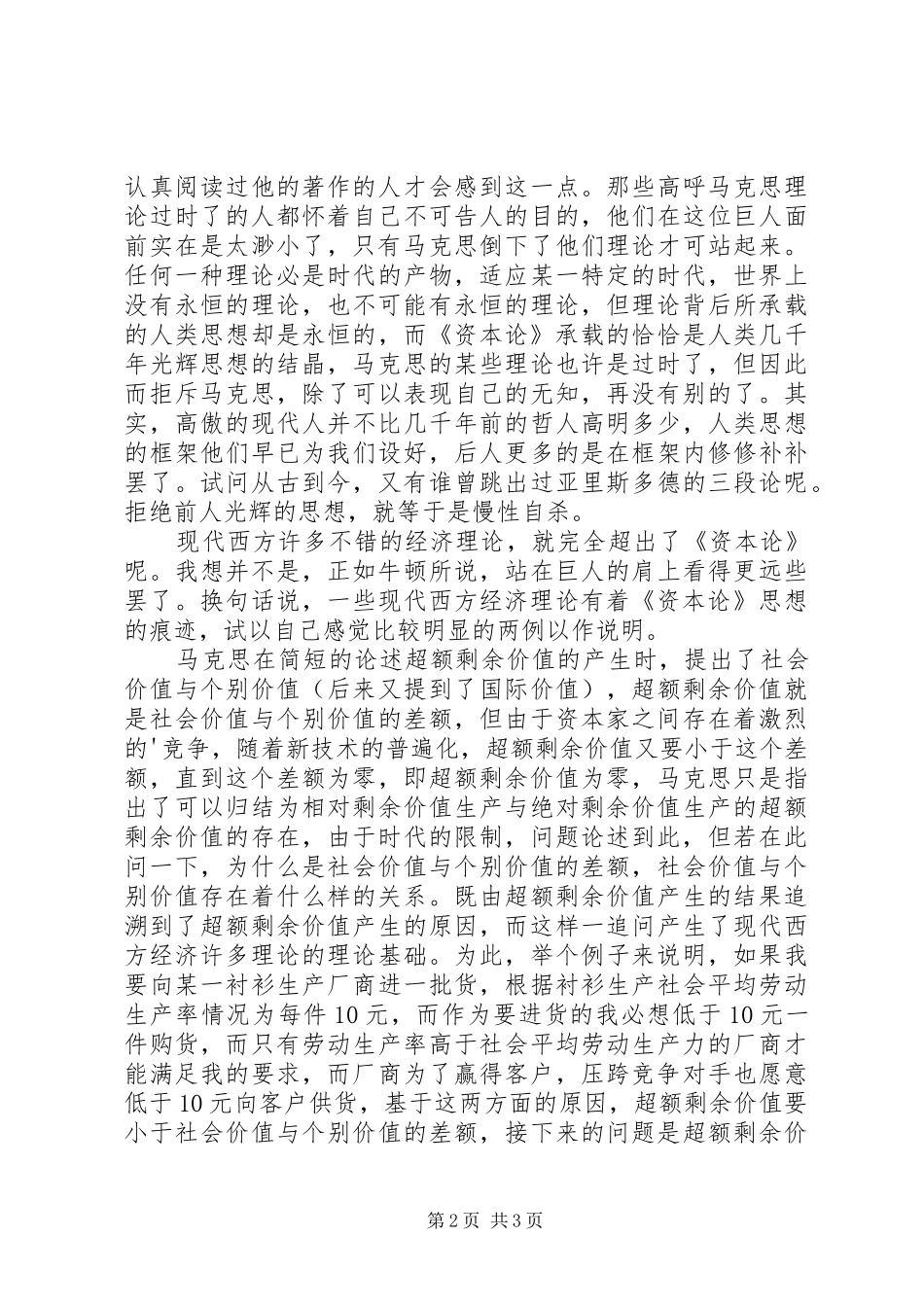 读《资本论》有感 _第2页