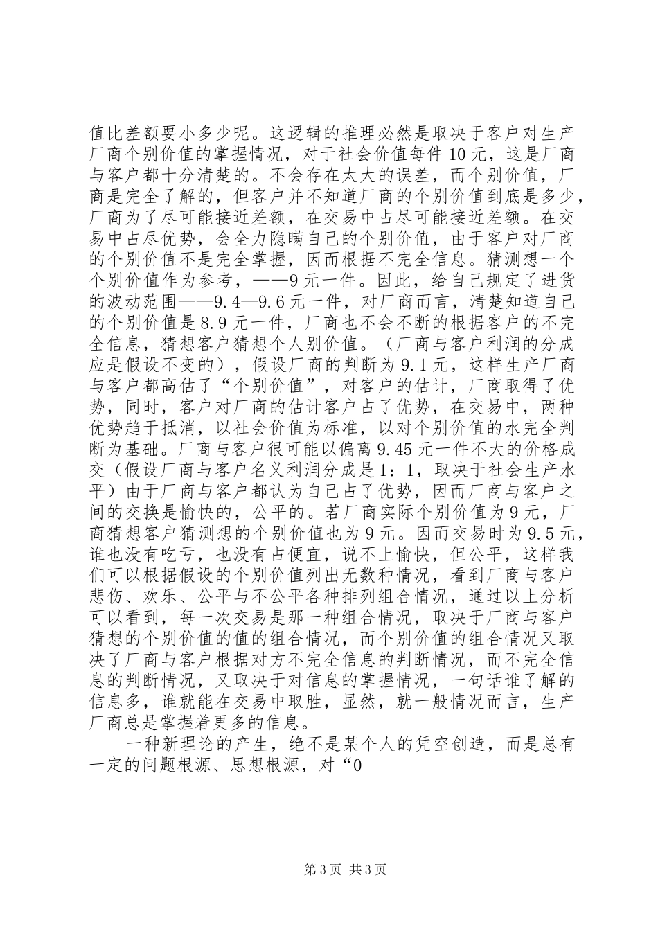 读《资本论》有感 _第3页