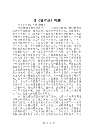 读《资本论》有感 