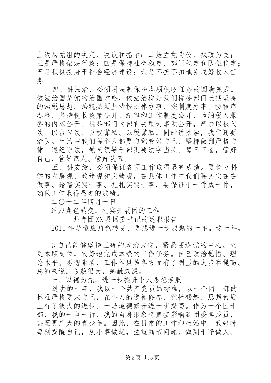 作风纪律整顿学习心得体会 _第2页