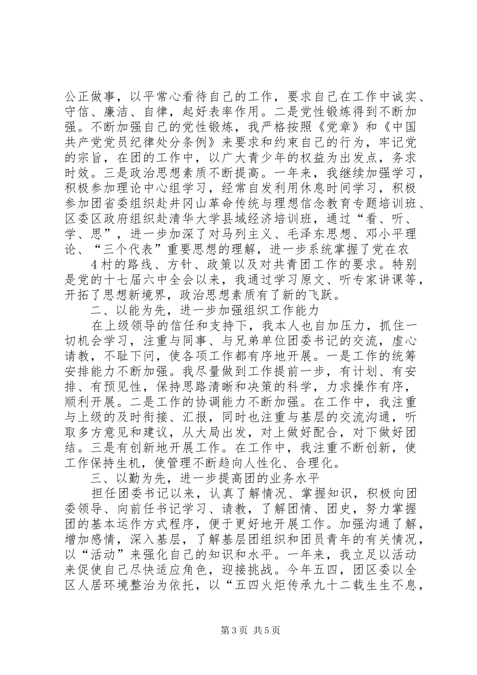作风纪律整顿学习心得体会 _第3页