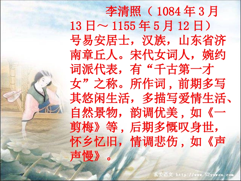 10.2如梦令_第3页