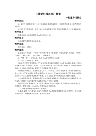 《展望祖国未来》教案2