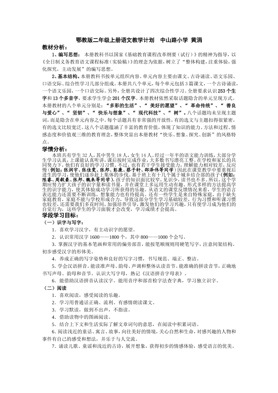 二下语文教学计划全_第1页