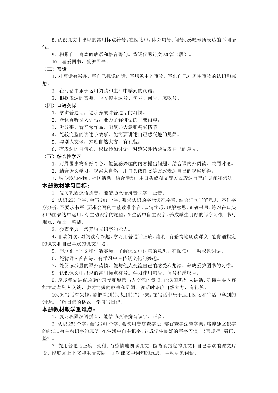 二下语文教学计划全_第2页