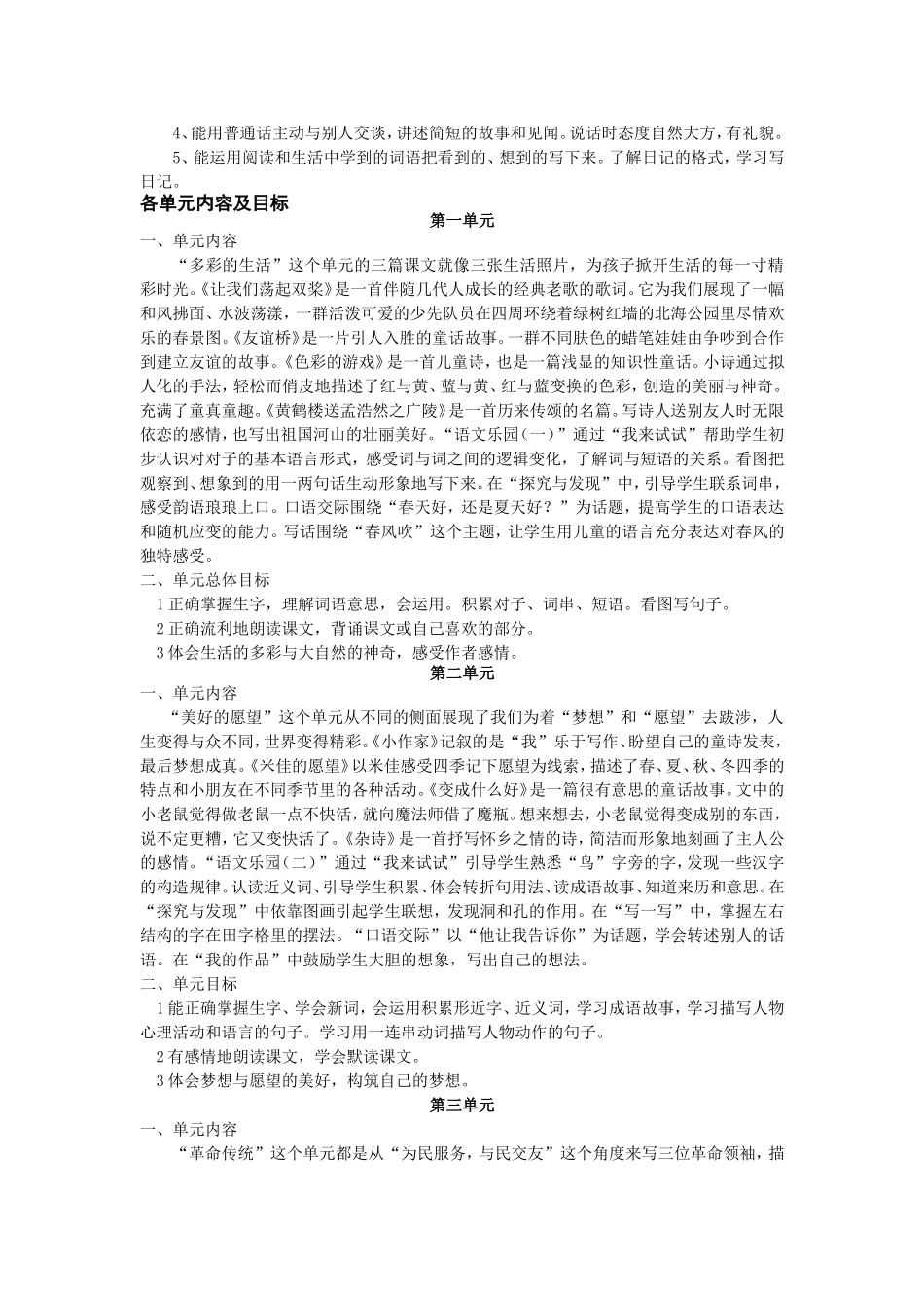 二下语文教学计划全_第3页