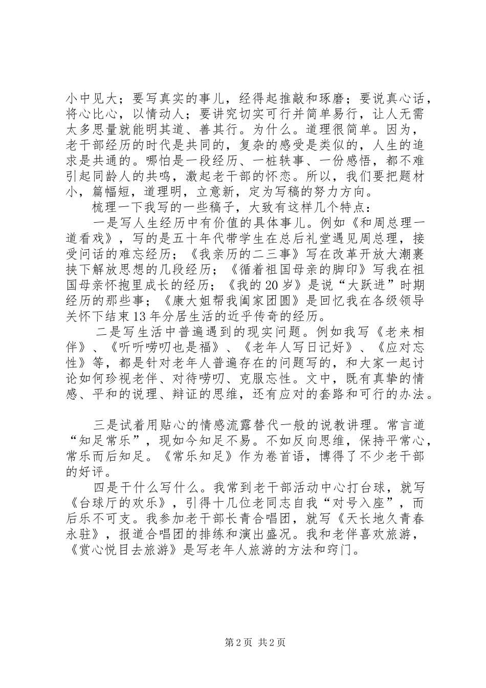 机关通讯员工作心得 _第2页