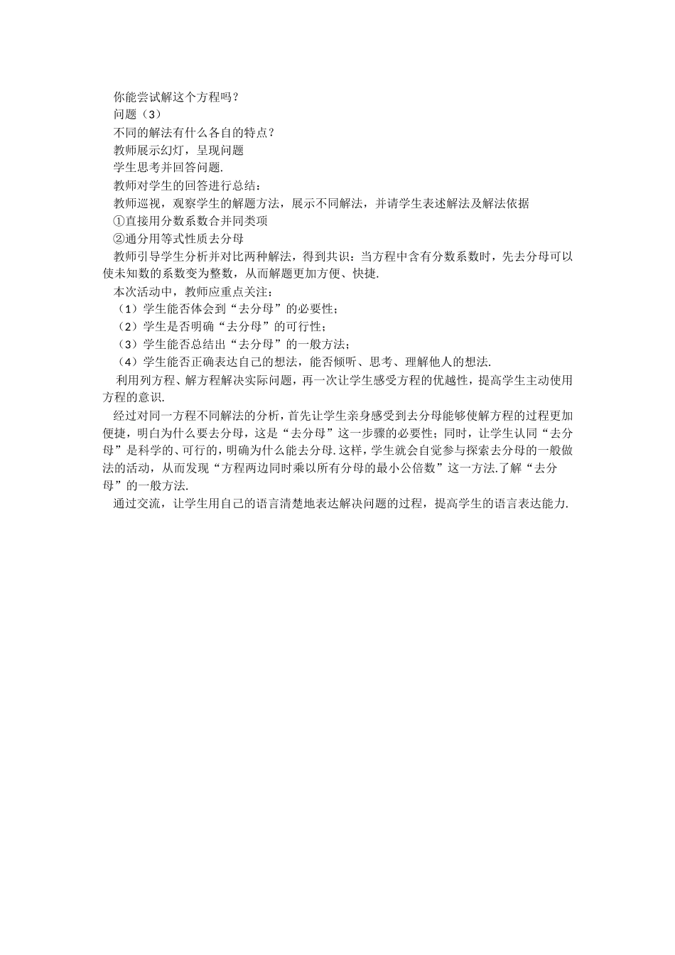 去分母解一元一次方程(1)_第2页