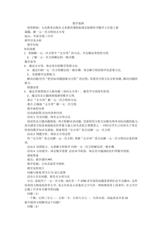 去分母解一元一次方程(1)