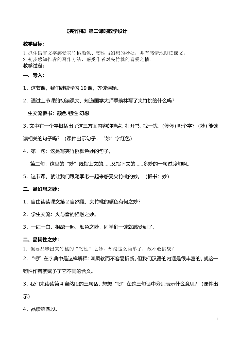 夹竹桃第二课时_第1页
