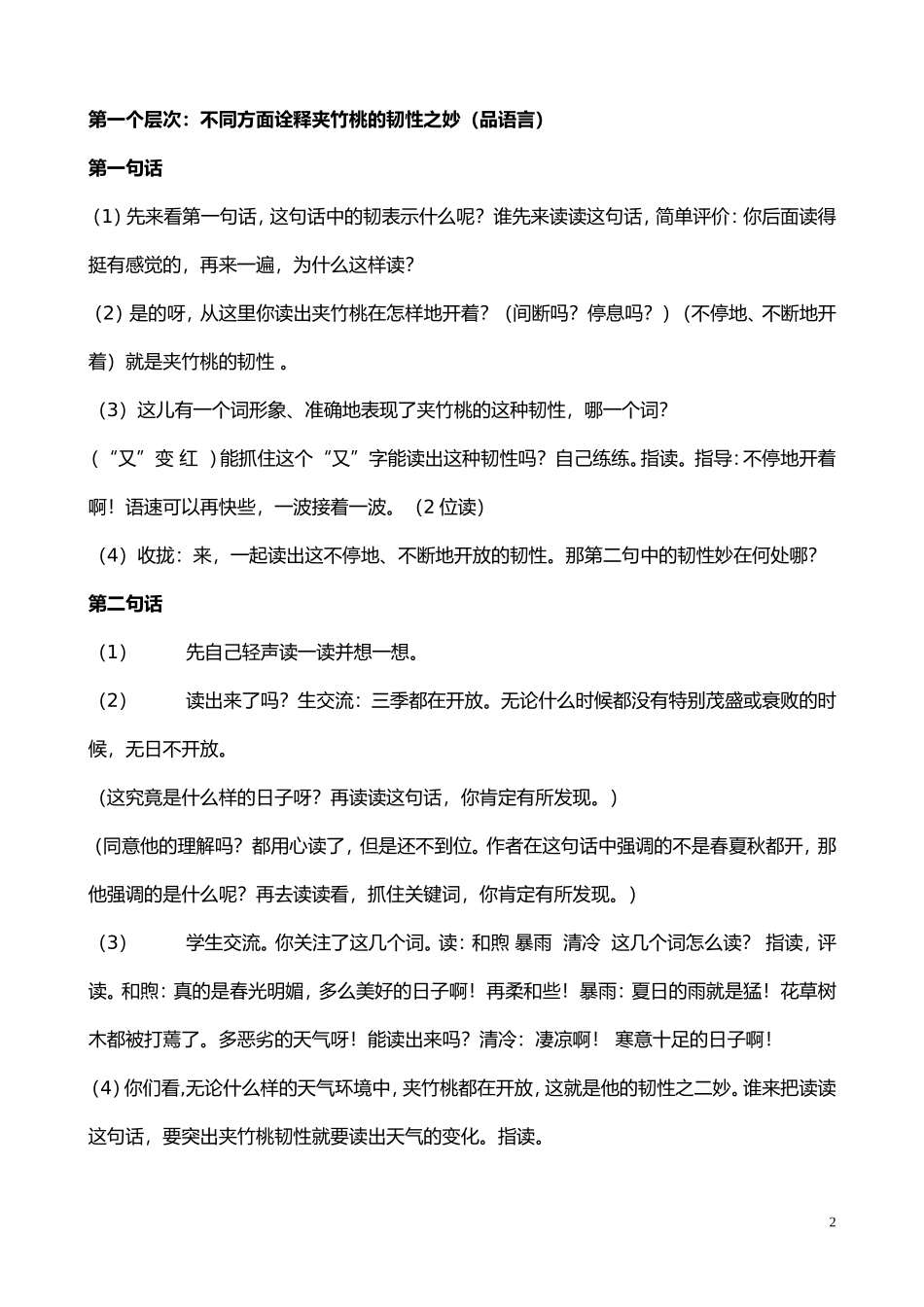 夹竹桃第二课时_第2页