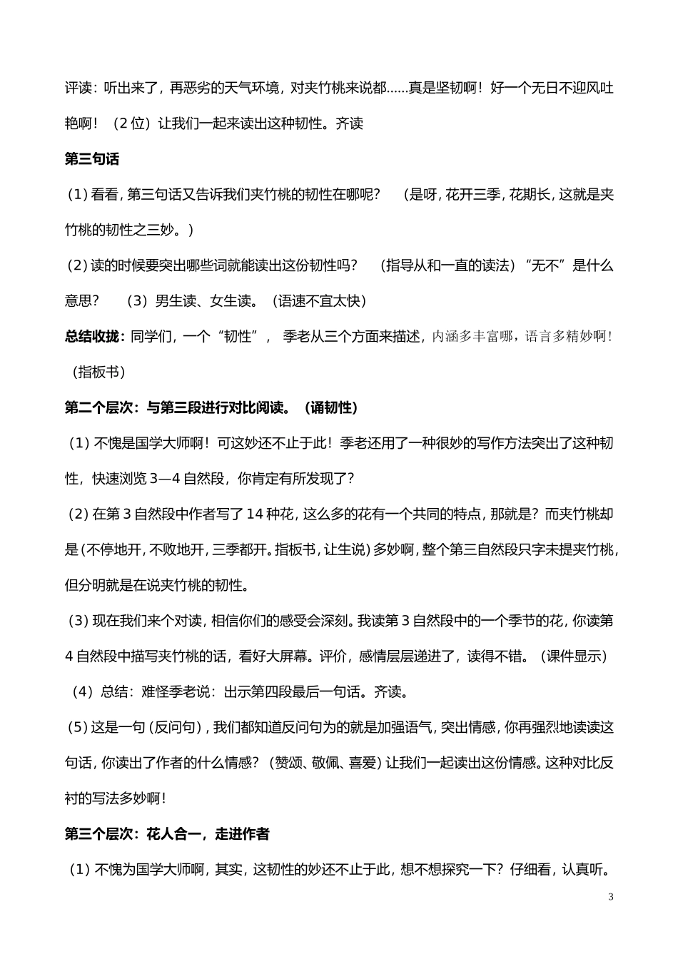 夹竹桃第二课时_第3页