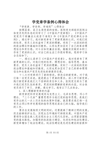 学党章学条例心得体会 