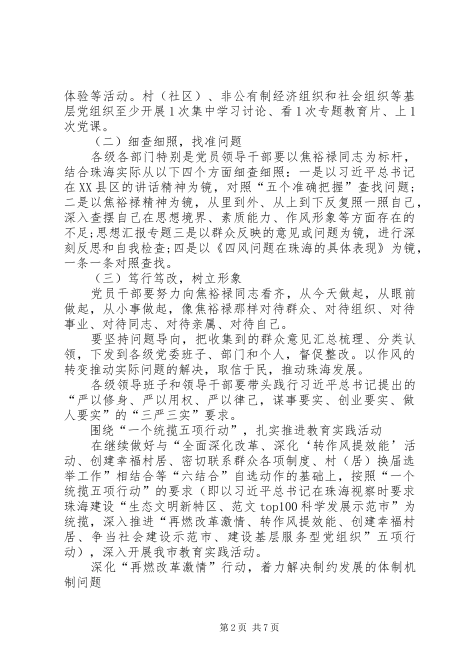 XX年6月三严三实心得体会：学习焦裕禄精神_第2页