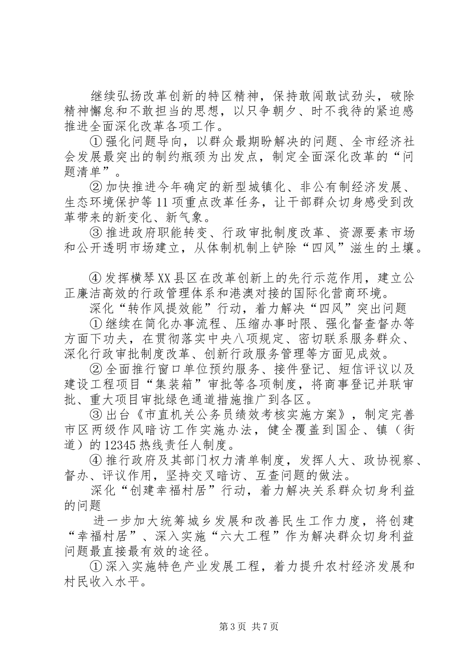 XX年6月三严三实心得体会：学习焦裕禄精神_第3页