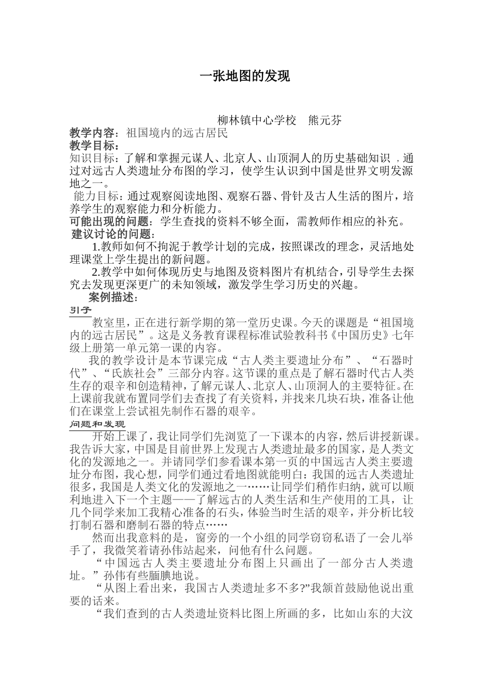 一张地图的发现_第1页