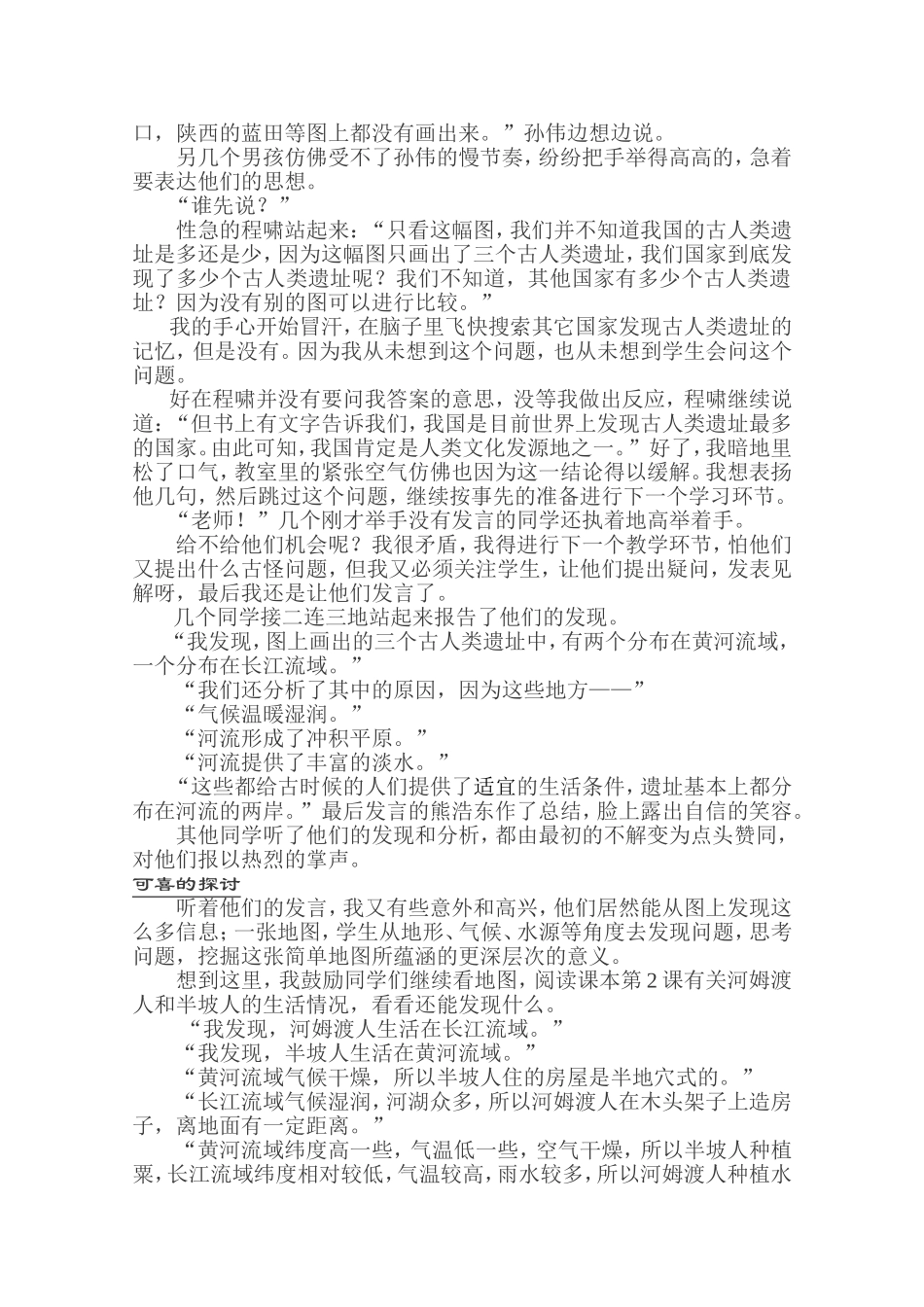 一张地图的发现_第2页