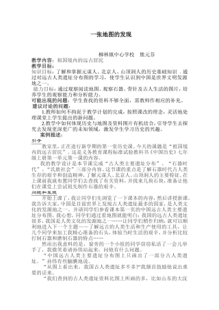 一张地图的发现