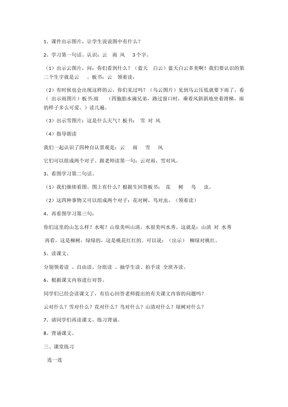 人教版一年级语文5对韵歌_第2页