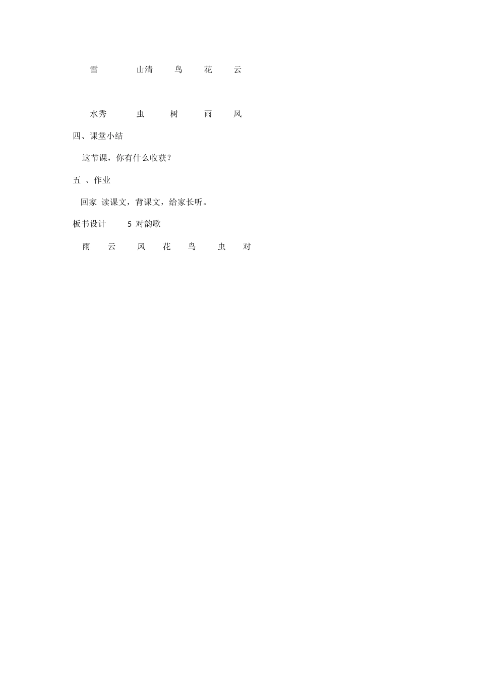 人教版一年级语文5对韵歌_第3页