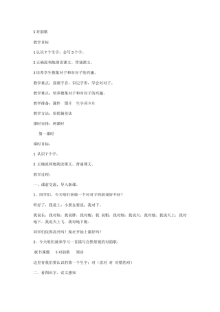 人教版一年级语文5对韵歌