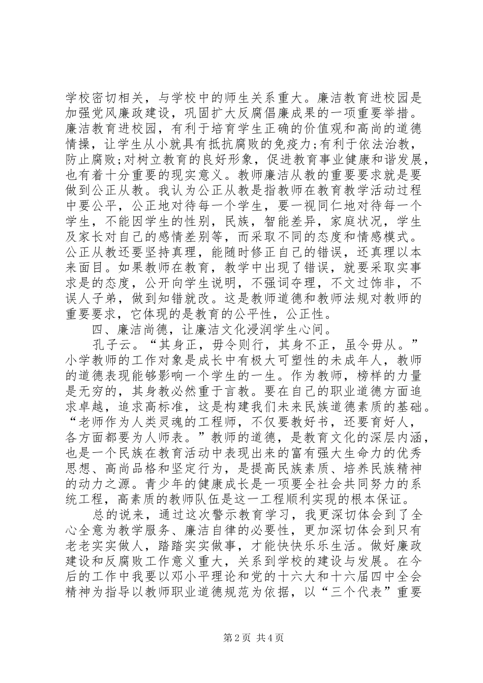 警示教育心得体会_1 _第2页