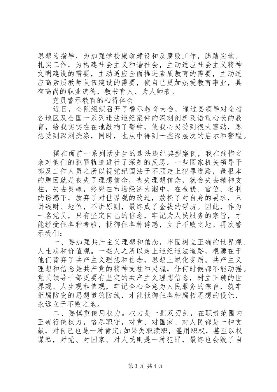 警示教育心得体会_1 _第3页