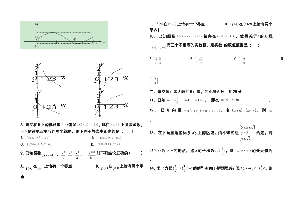 2014届黄冈中学高三十月月考理科数学试卷及答案_第2页