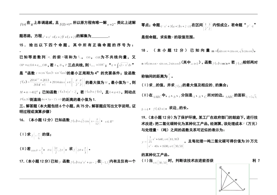 2014届黄冈中学高三十月月考理科数学试卷及答案_第3页