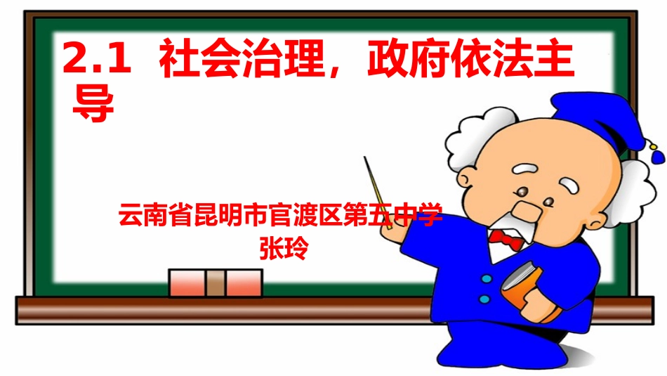 政府主导合作共治_第1页