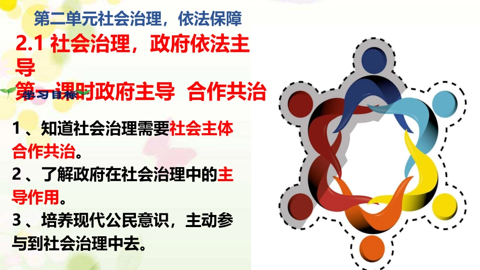 政府主导合作共治_第3页
