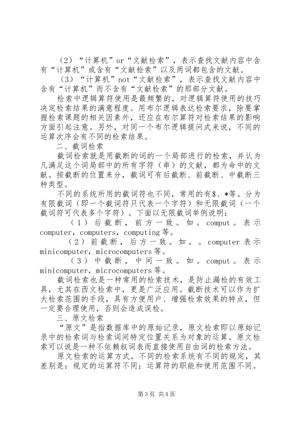 信息检索心得体会 _第3页