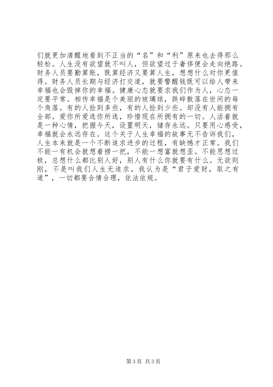 党风廉政建设警示教育系列活动心得体会 _第3页