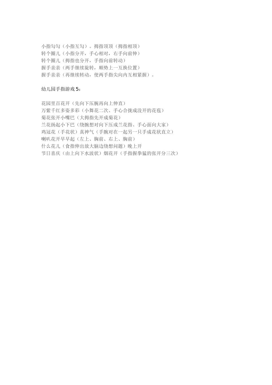 幼儿园手指游戏大全_第2页
