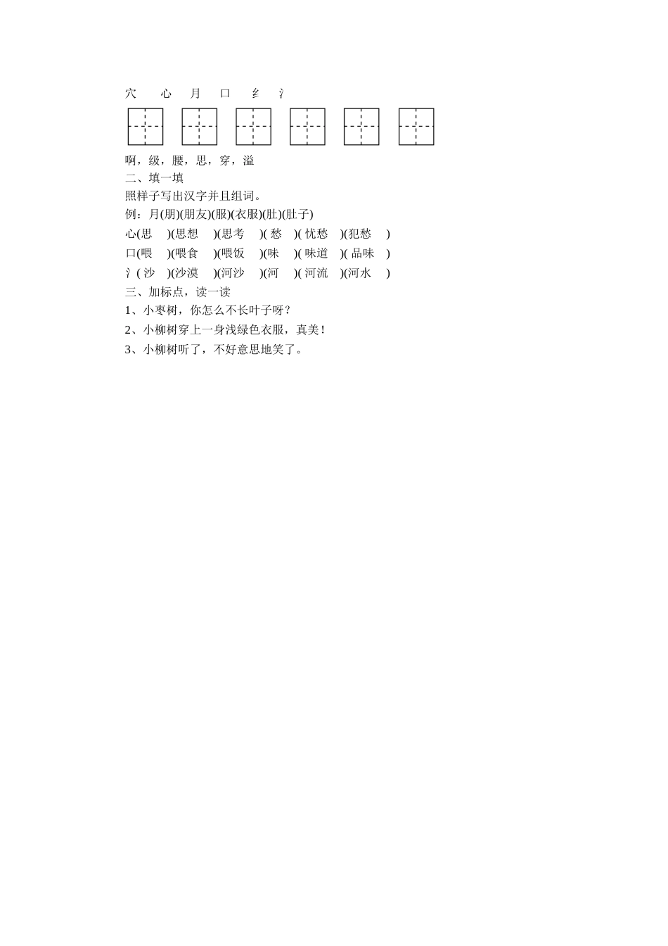 《小柳树和小枣树》同步练习1_第2页