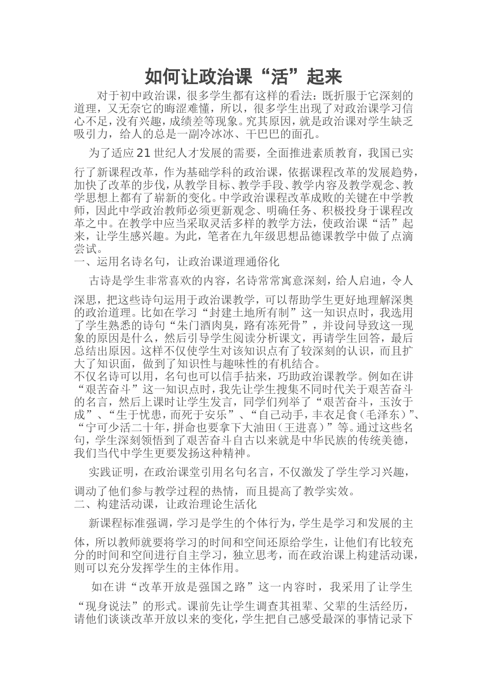 如何让政治课“活”起来_第1页