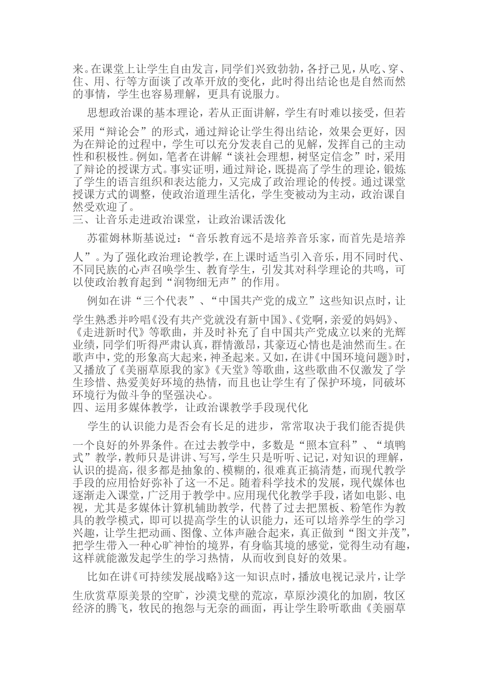 如何让政治课“活”起来_第2页