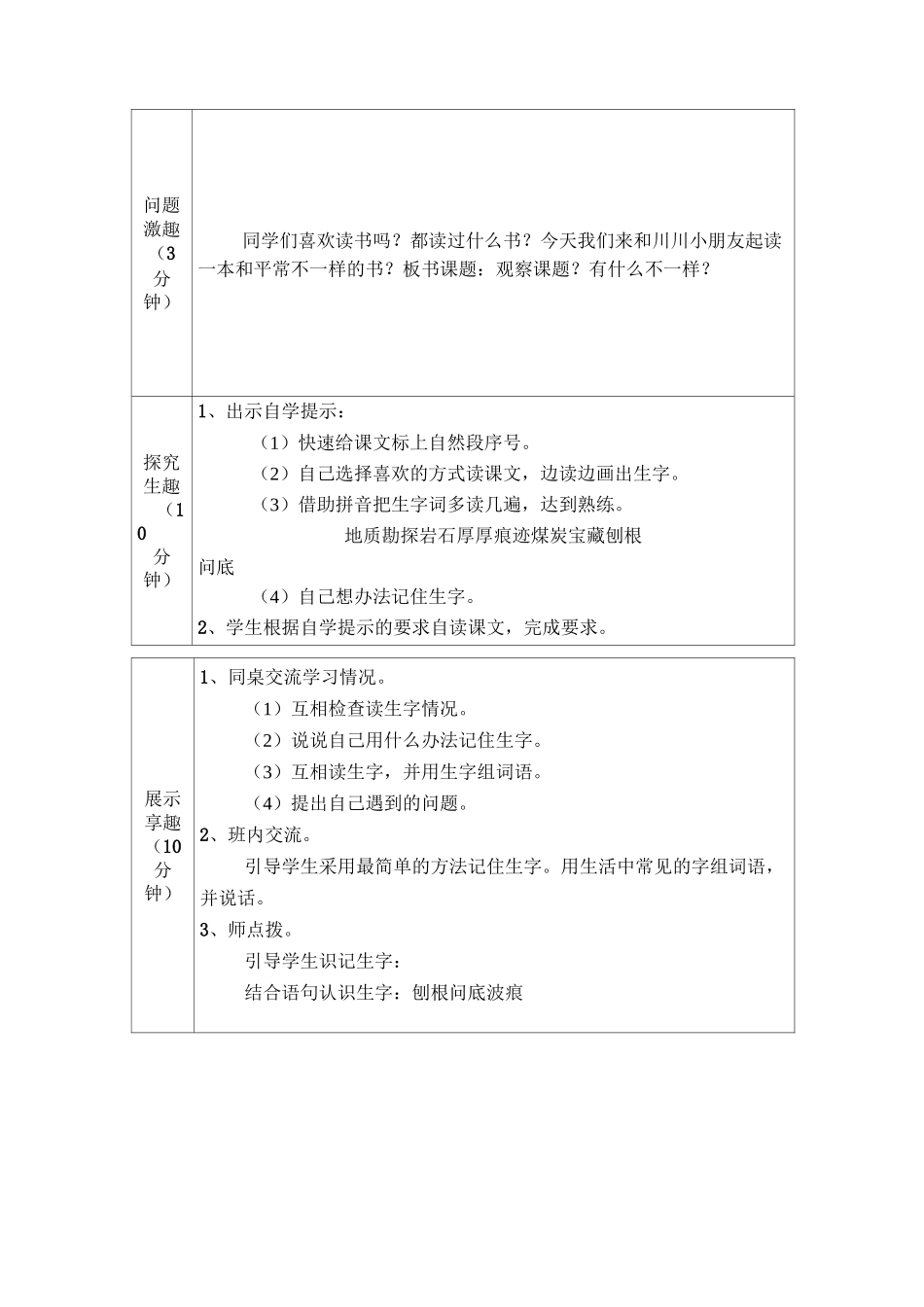 最大的书导学案_第2页