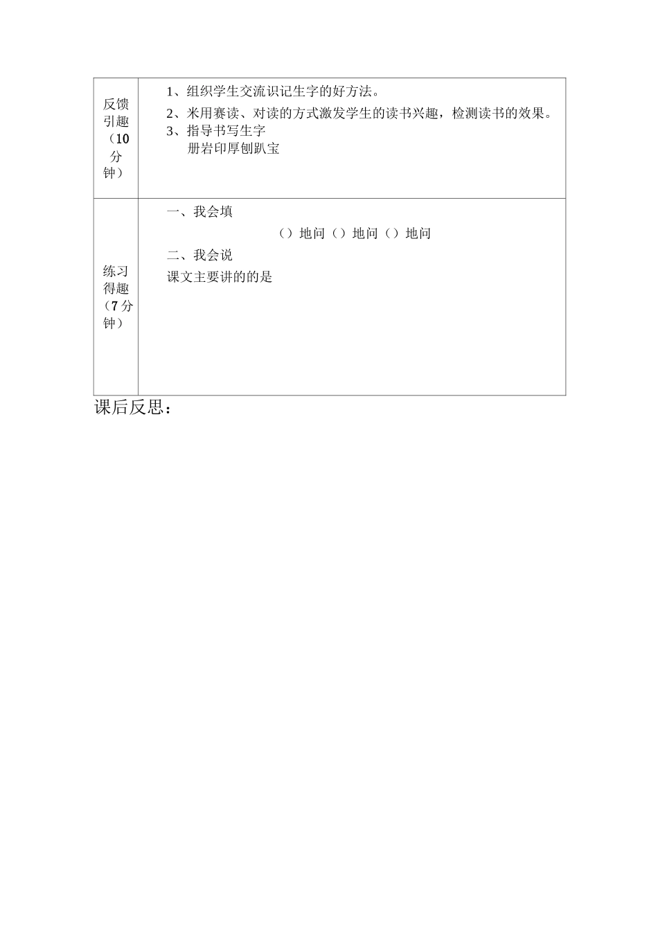 最大的书导学案_第3页