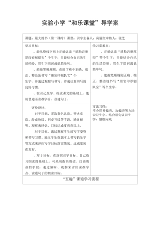 最大的书导学案