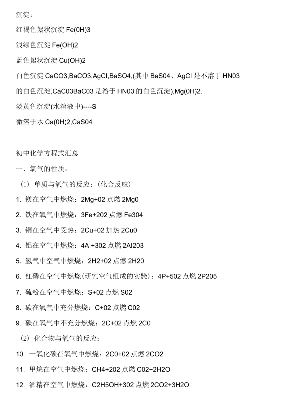 初中化学分子式_第3页