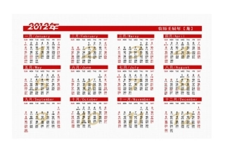 人教2011版小学数学三年级年历