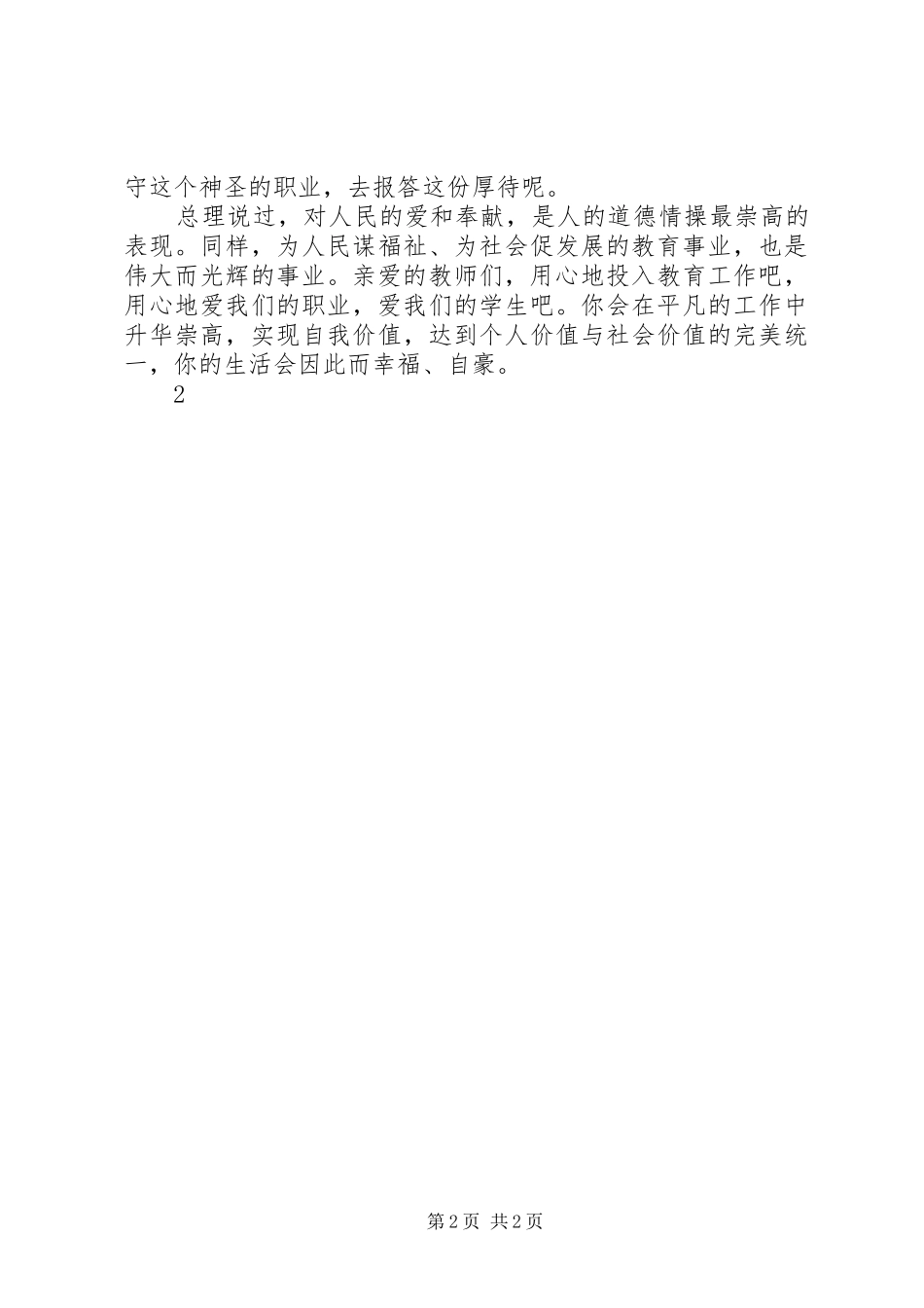 学习双创双建心得体会 _第2页