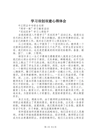 学习双创双建心得体会 