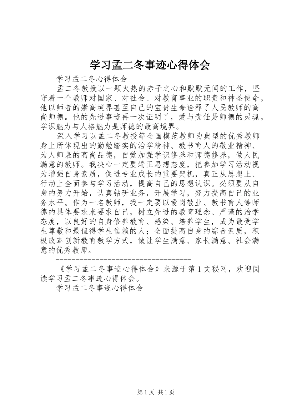 学习孟二冬事迹心得体会 _第1页