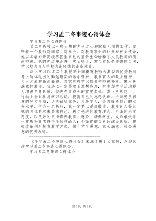 学习孟二冬事迹心得体会 